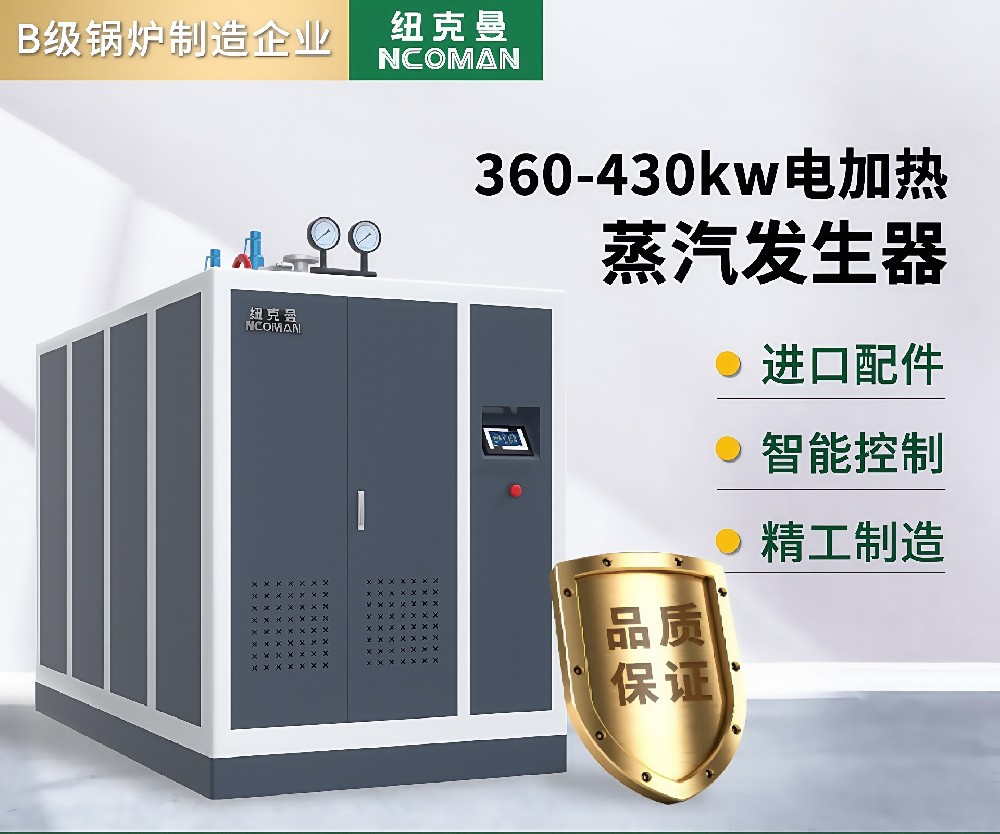 0.5噸-0.8噸 電蒸汽發生器