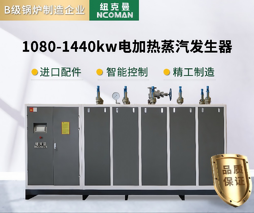 1.5噸-2噸 電蒸汽發生器